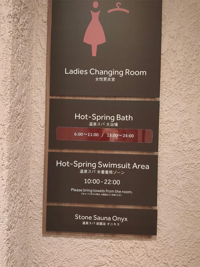 女性更衣室はひとつでスパ、大浴場、岩盤浴すべてにアクセスできる