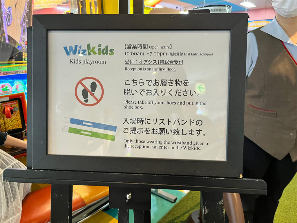 ウィズキッズの営業時間は10時から19時（最終受付は18時）