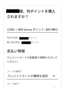 クレジットカード情報など、支払い情報を入力していくよ！