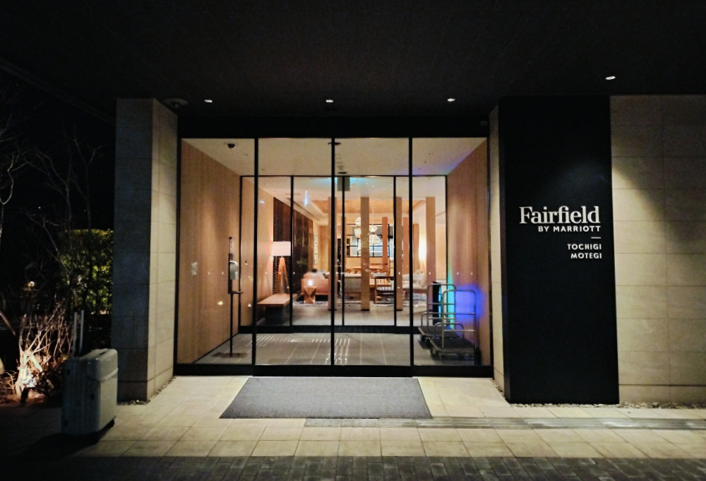 フェアフィールドバイ栃木もてぎ入口